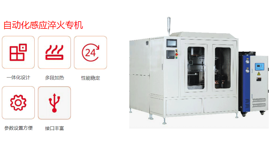 熱處理行業(yè)自動化感應加熱解決方案(圖1)